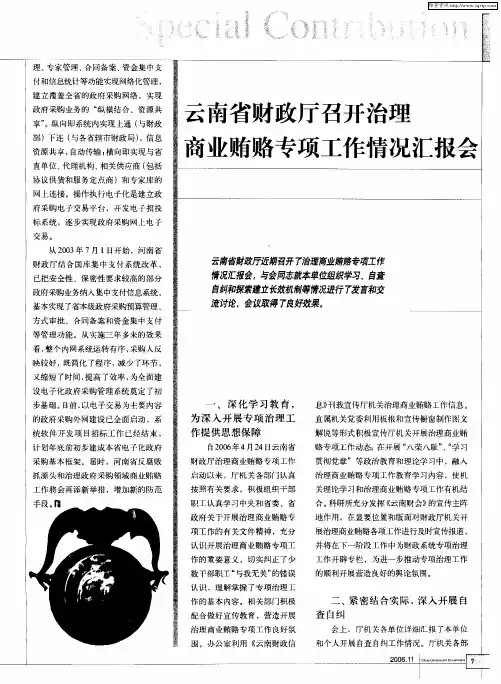 云南省财政厅召开治理商业贿赂专项工作情况汇报会