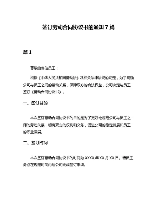 签订劳动合同协议书的通知7篇
