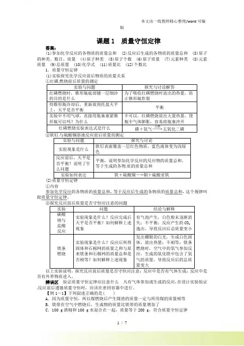 九年级化学 课题1质量守恒定律(习题含答案)