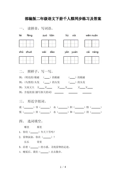 部编版二年级语文下册千人糕同步练习及答案