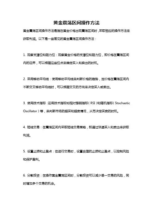 黄金震荡区间操作方法