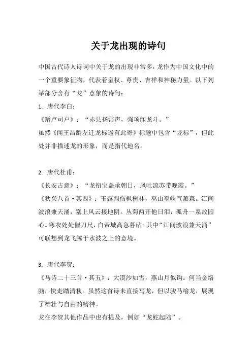 关于龙出现的诗句