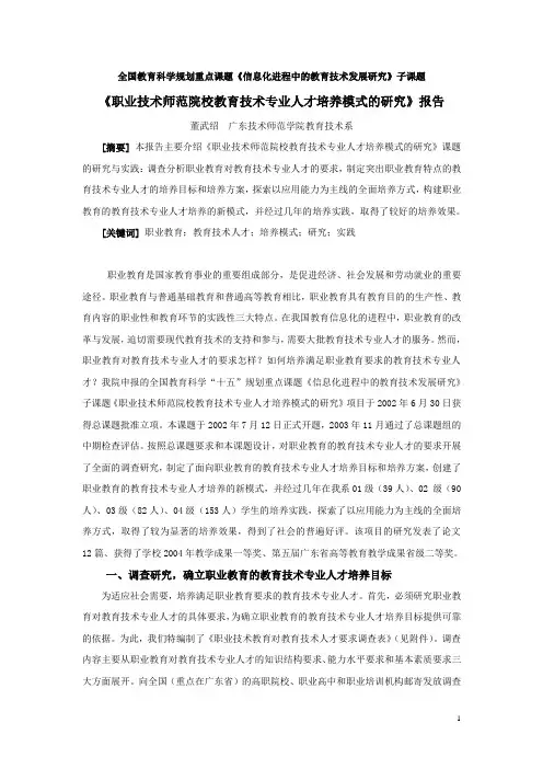 职业技术师范院校教育技术专业人才培养模式的研究...