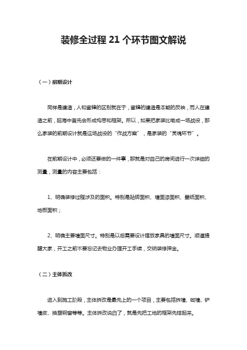 装修全过程21个环节图文解说