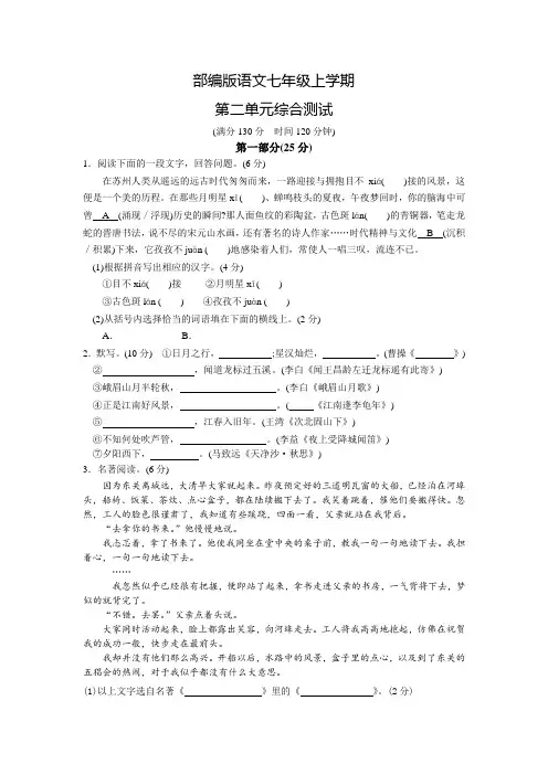 语文七年级上册第二单元检测(含答案)