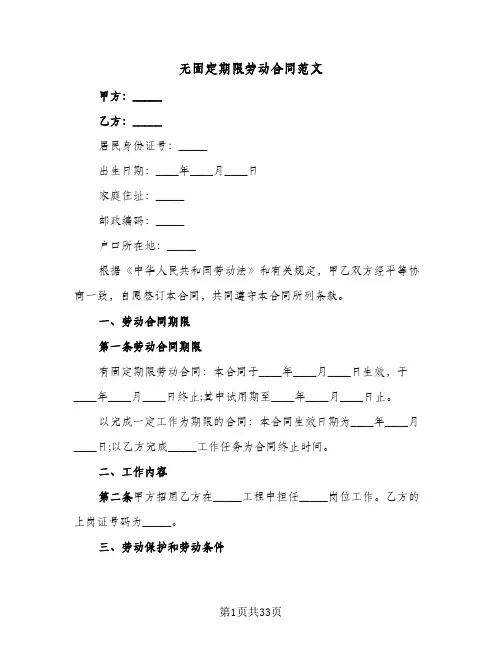 无固定期限劳动合同范文(6篇)
