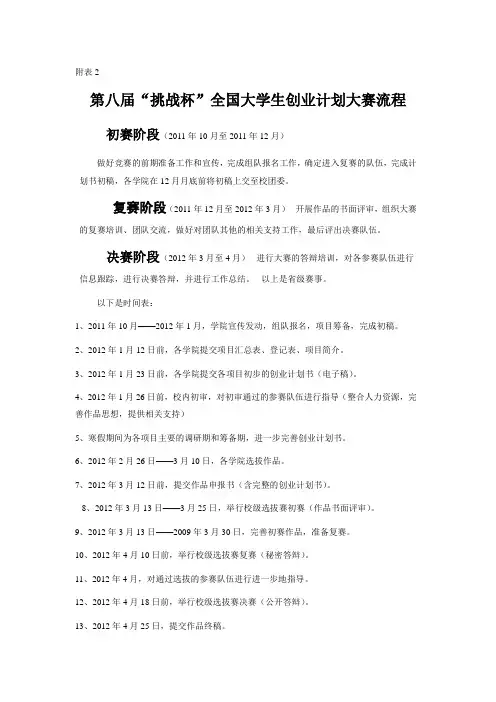 第八届“挑战杯”全国大学生创业计划大赛流程