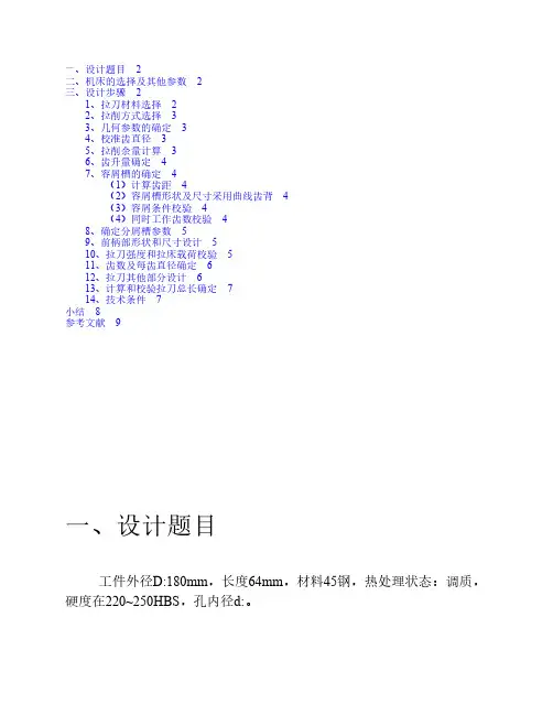 圆孔拉刀的课程设计
