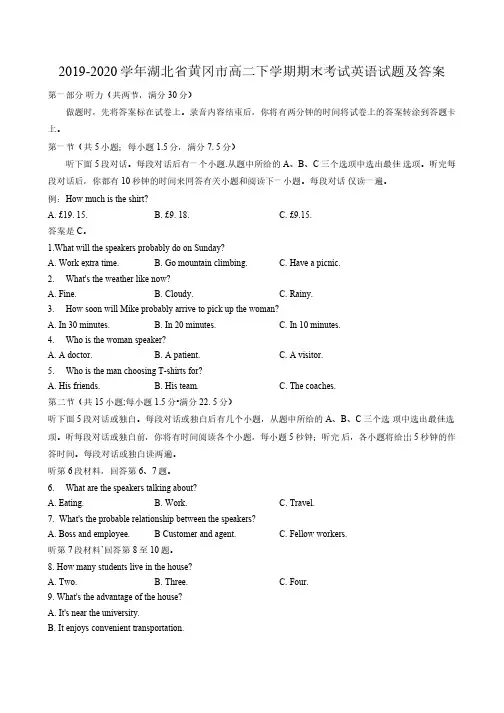2019-2020学年湖北省黄冈市高二下学期期末考试英语试题及答案