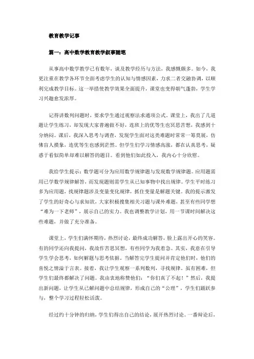 教育教学记事