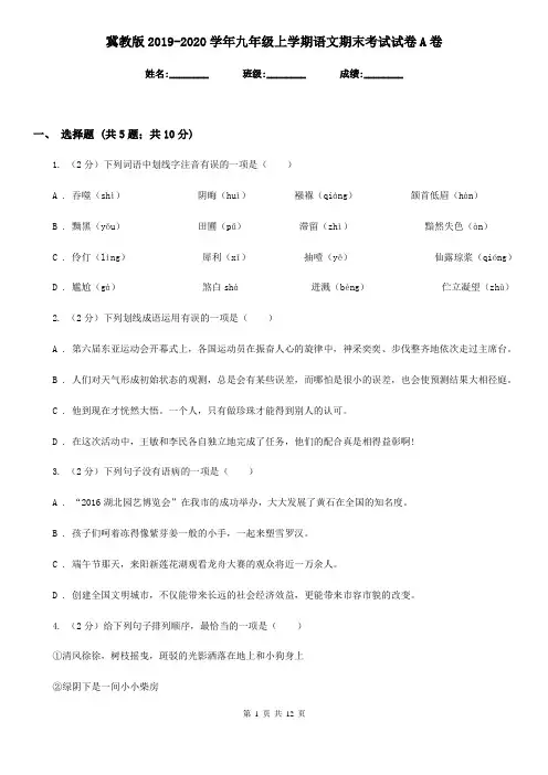 冀教版2019-2020学年九年级上学期语文期末考试试卷A卷新版