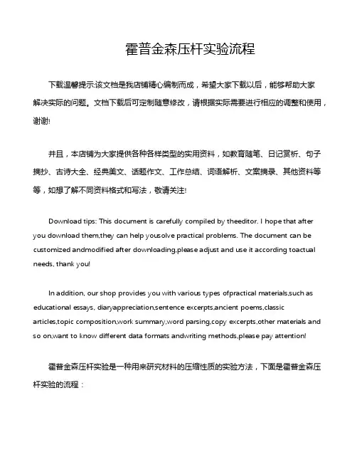 霍普金森压杆实验流程