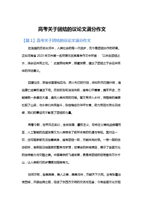 高考关于团结的议论文满分作文