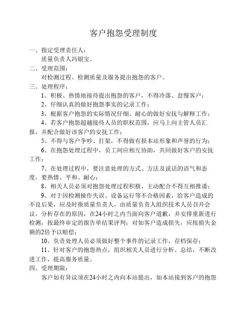 客户抱怨受理制度