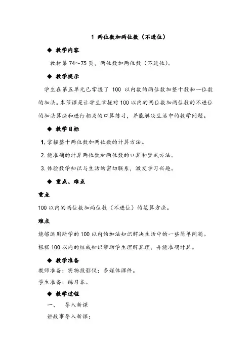冀教版一年级数学下册第七单元教案