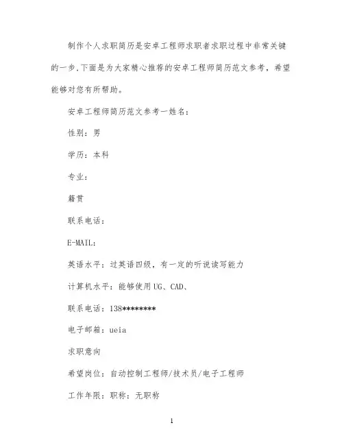安卓工程师简历怎么写
