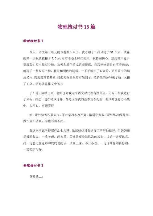 物理检讨书15篇
