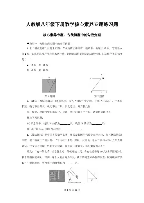 人教版八年级下册数学核心素养专题练习题(含答案)