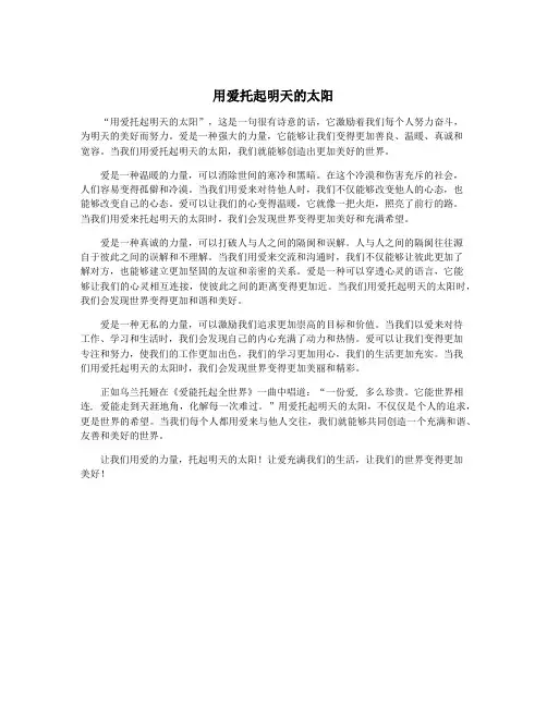 用爱托起明天的太阳