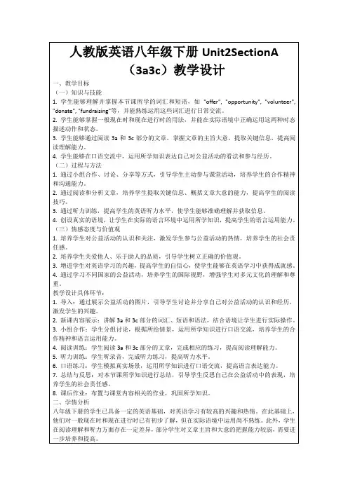 人教版英语八年级下册Unit2SectionA(3a3c)教学设计