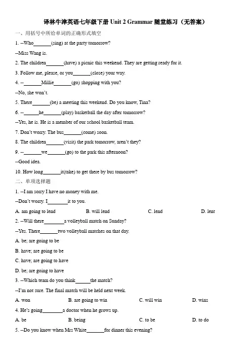 译林牛津英语七年级下册Unit 2 Grammar随堂练习(无答案)