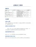 2019-2020学年新人教A版必修一  函数的三要素  教案
