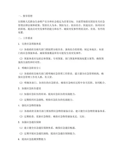 应急预案方案工作要求