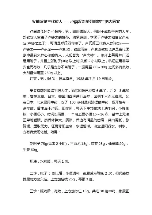 火神派第三代传人－－卢崇汉治前列腺增生肥大医案