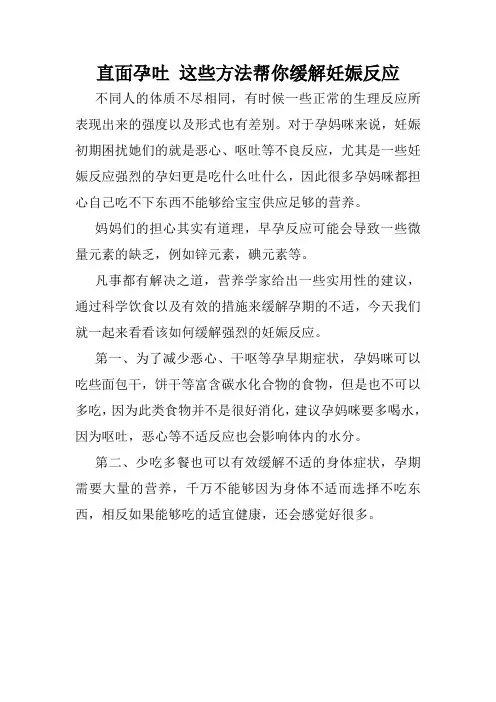 直面孕吐 这些方法帮你缓解妊娠反应