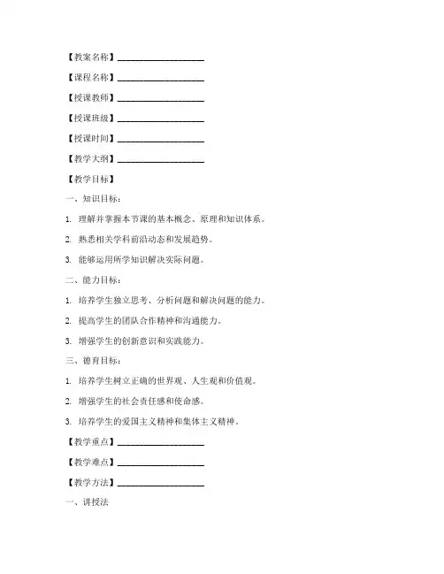 电子大学教案空白模板