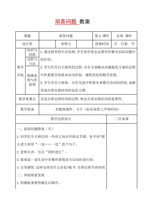 《沏茶问题》教案教案及教学反思