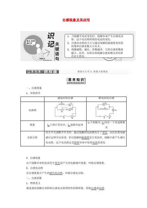 高中物理第一章电磁感应第六节自感现象及其应用讲义含解析粤教版选修3_220190430164.doc