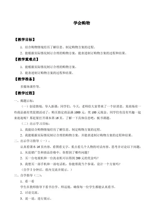 三年级上册数学教案-4.1 购物问题 ︳冀教版