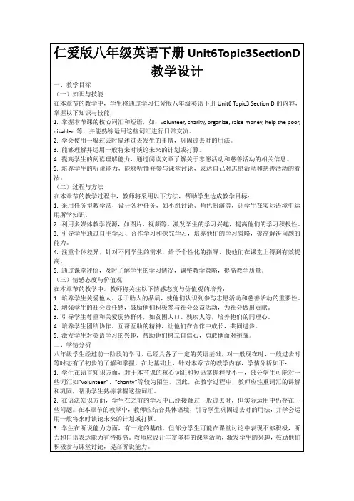 仁爱版八年级英语下册Unit6Topic3SectionD教学设计