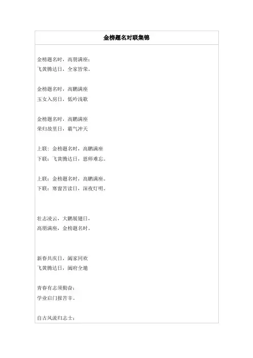 金榜题名对联集锦