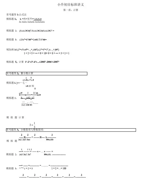 小升初奥数第一讲计算.doc