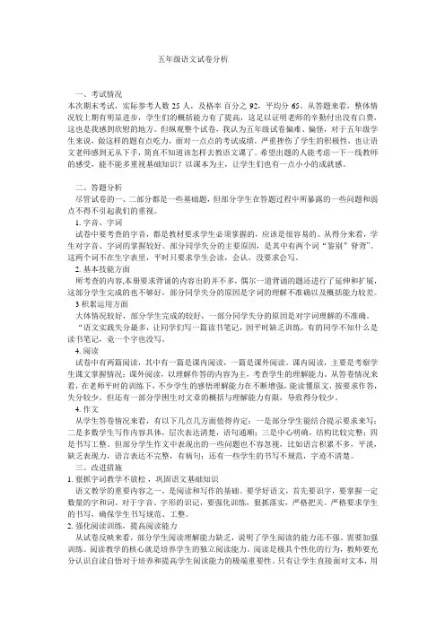 五年级语文试卷分析 2