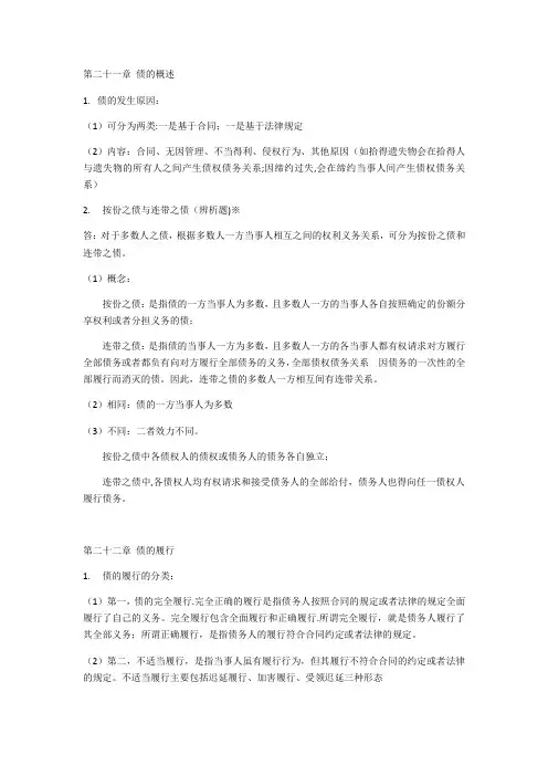 债与合同法期末复习