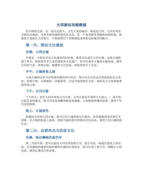 大同游玩攻略路线
