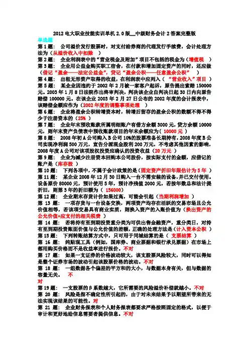 中级财务会计(二)答案全解