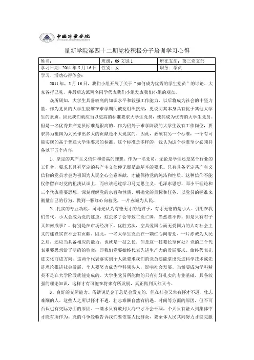 党校小组讨论心得