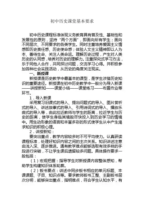 初中历史课堂常规定稿