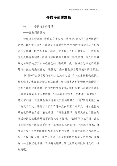 寻找诗意的慧眼