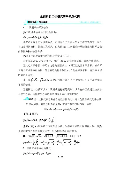 全面剖析二次根式的乘除及化简