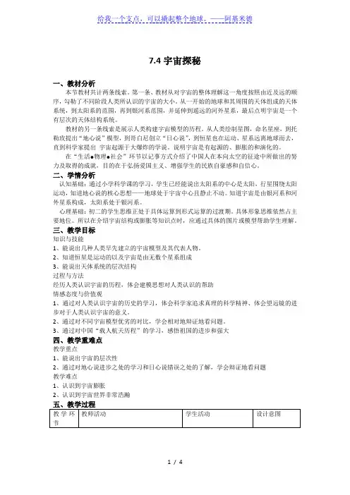 苏科版八年级物理下册7.4宇宙探秘 教学设计