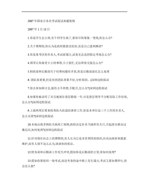 2008年国家公务员考试面试真题集锦.