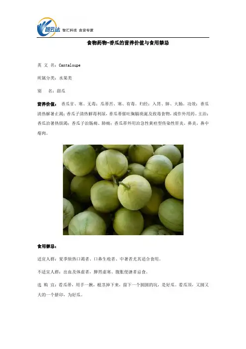 食物药物——香瓜的营养价值与食用禁忌