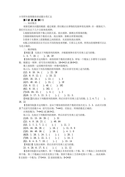 小学四年级奥数培训试题分类汇总