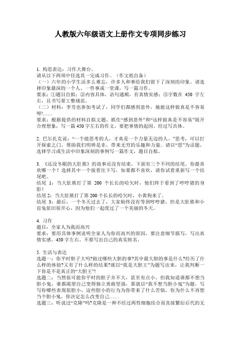 人教版六年级语文上册作文专项同步练习