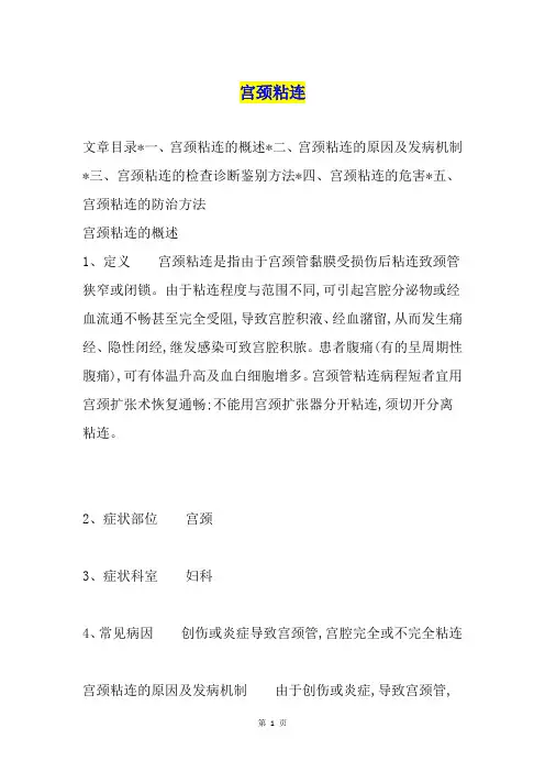 宫颈粘连